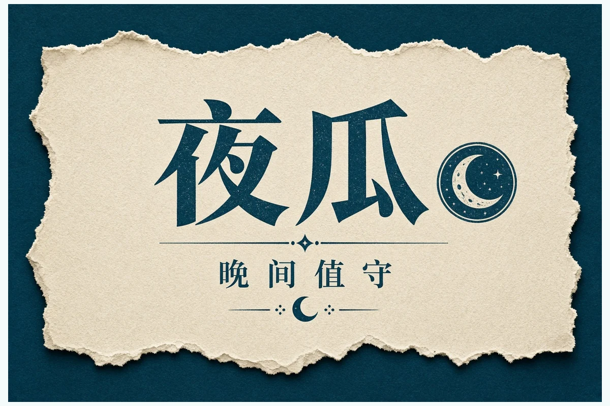 晚间回看当日信息整理